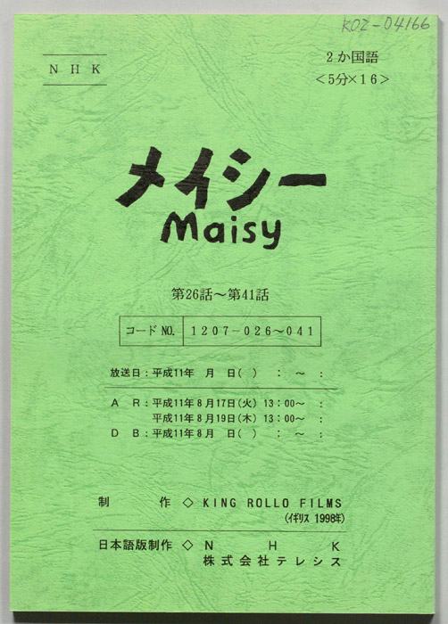 メイシー