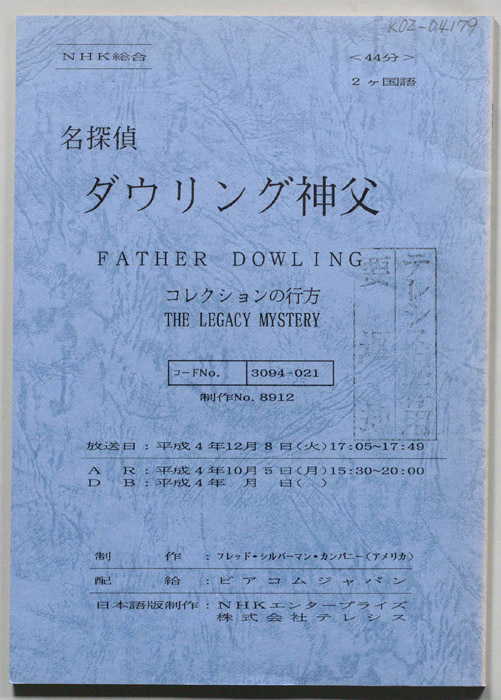 名探偵ダウリング神父