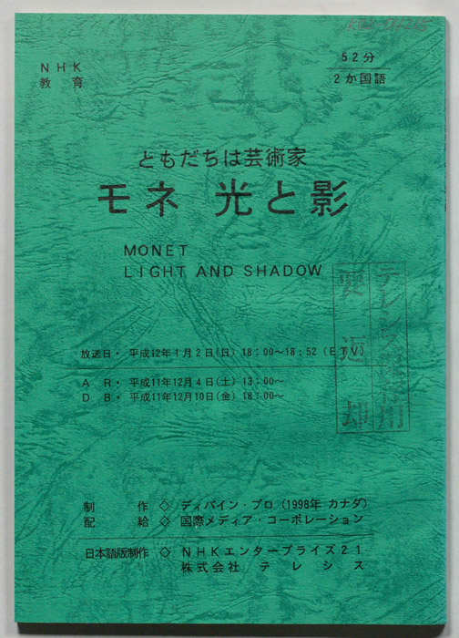 モネ　光と影