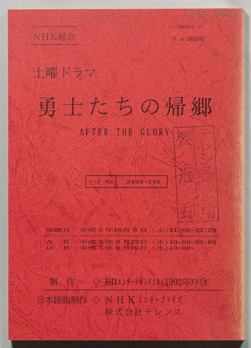 勇士たちの帰郷