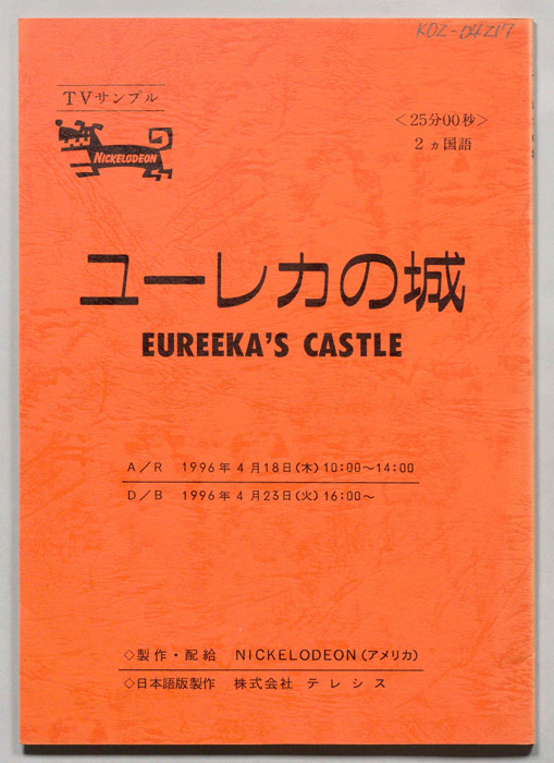 ユーレカの城