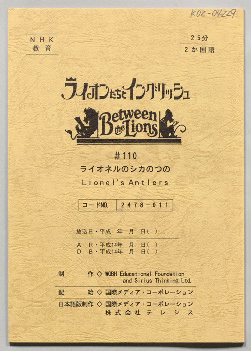 ライオンたちとイングリッシュ