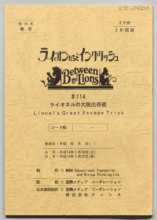 ライオンたちとイングリッシュ｜JACC®サーチ - Japan Content Catalog -