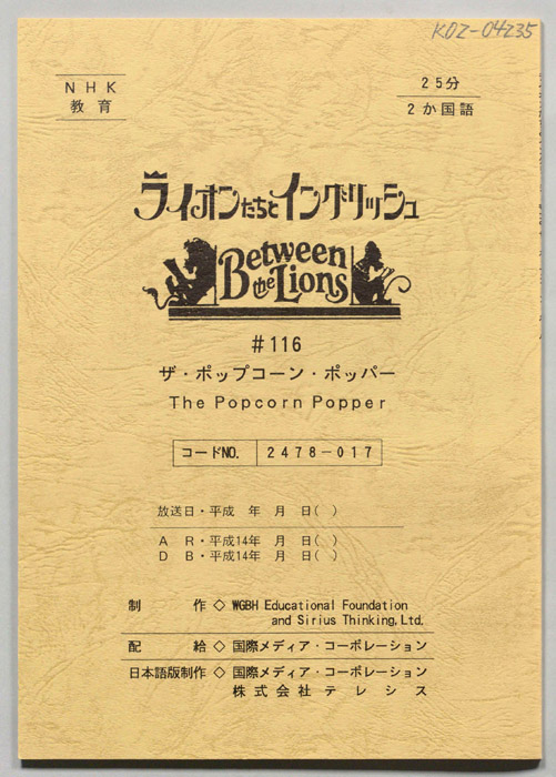 ライオンたちとイングリッシュ