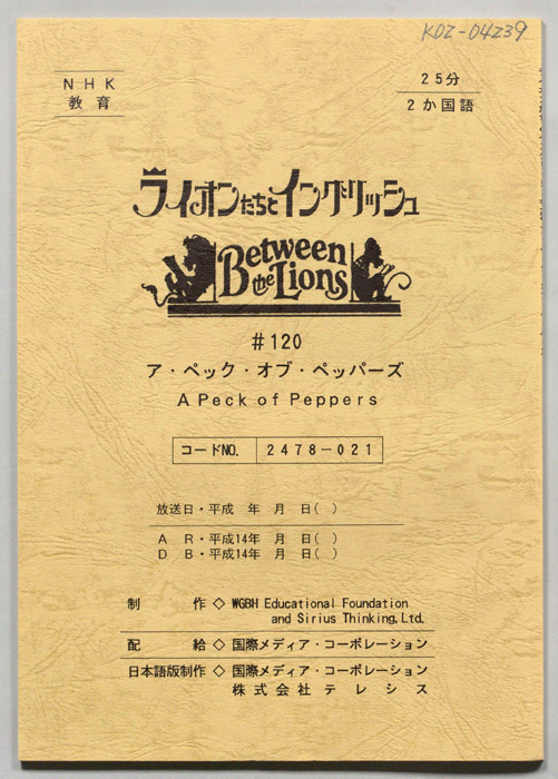 ライオンたちとイングリッシュ