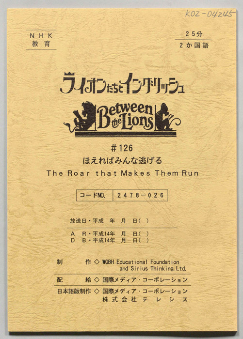 ライオンたちとイングリッシュ