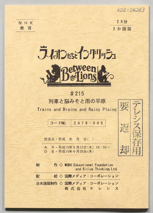 ライオンたちとイングリッシュ