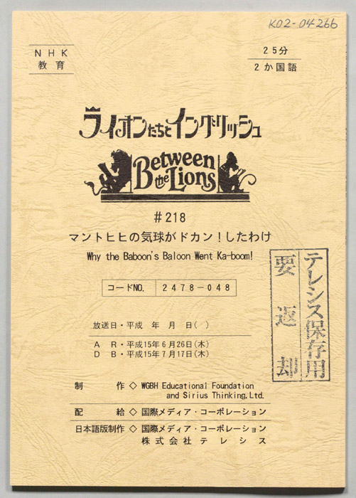ライオンたちとイングリッシュ