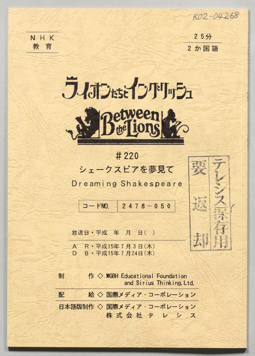 ライオンたちとイングリッシュ