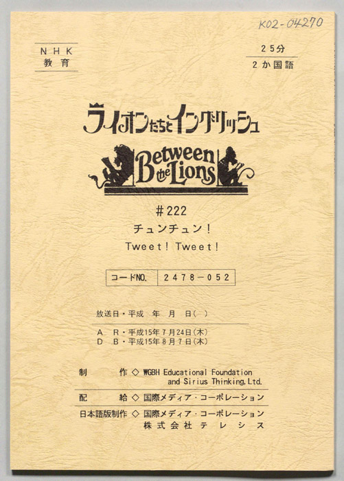 ライオンたちとイングリッシュ