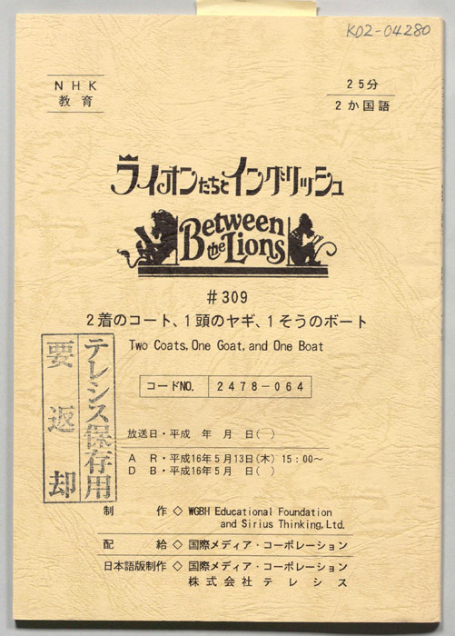 ライオンたちとイングリッシュ