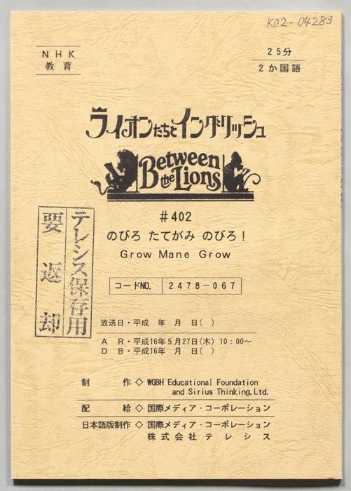 ライオンたちとイングリッシュ