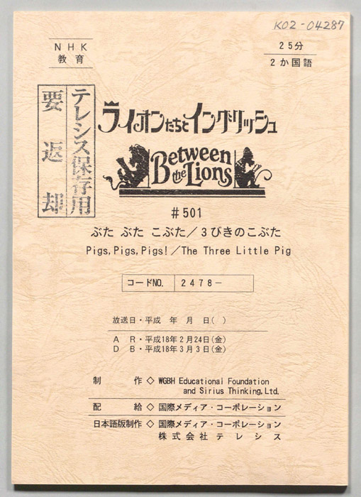 ライオンたちとイングリッシュ