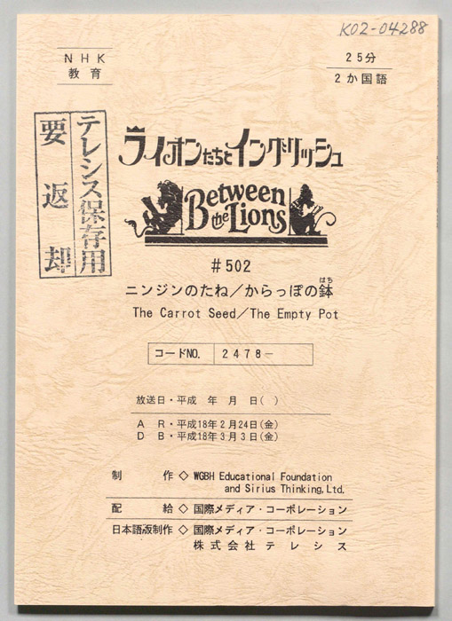 ライオンたちとイングリッシュ
