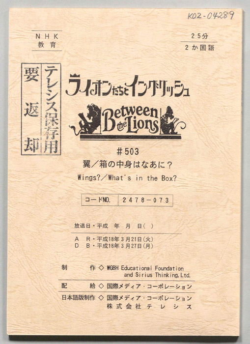 ライオンたちとイングリッシュ