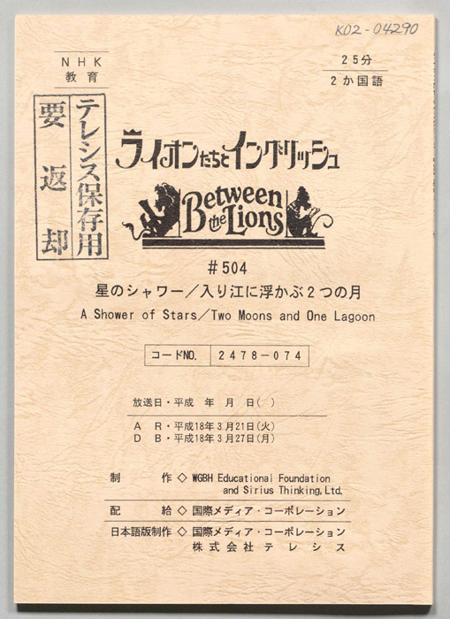 ライオンたちとイングリッシュ
