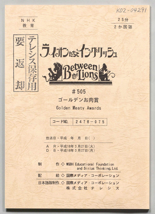 ライオンたちとイングリッシュ