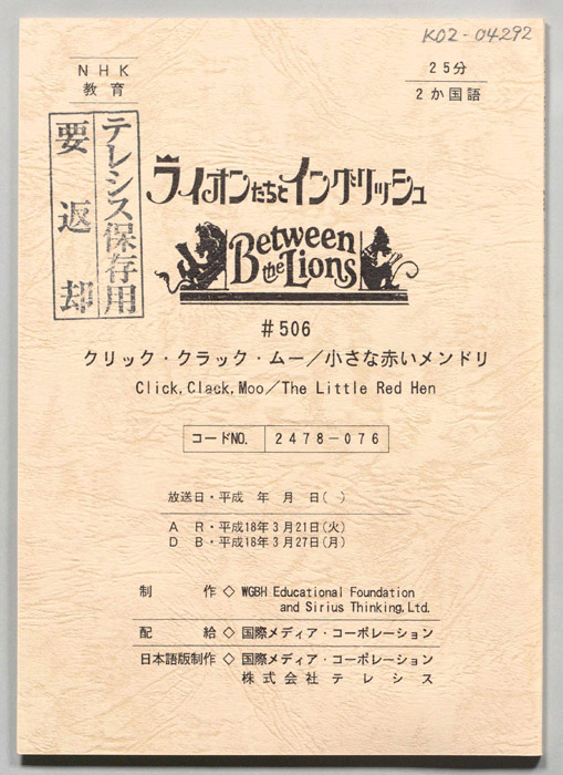 ライオンたちとイングリッシュ