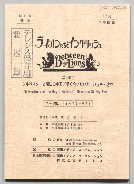 ライオンたちとイングリッシュ