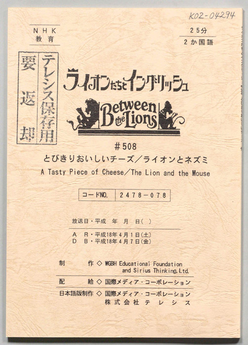 ライオンたちとイングリッシュ