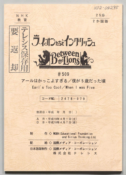 ライオンたちとイングリッシュ