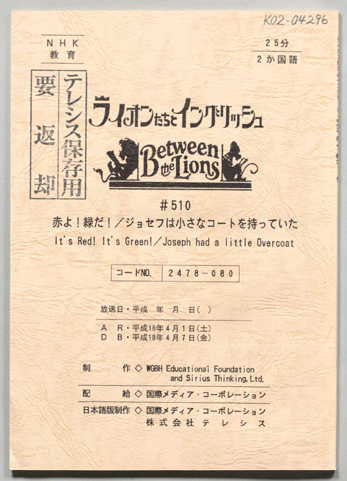 ライオンたちとイングリッシュ