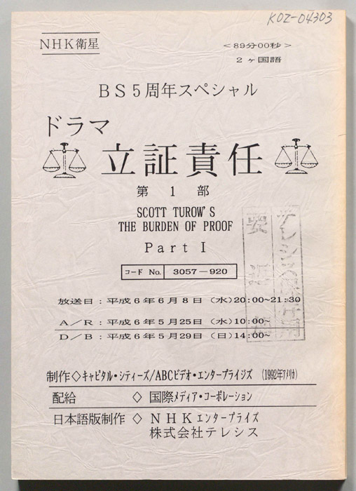 立証責任