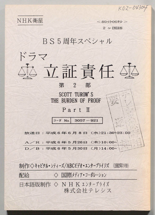 立証責任