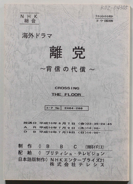 離党　～背信の代償～