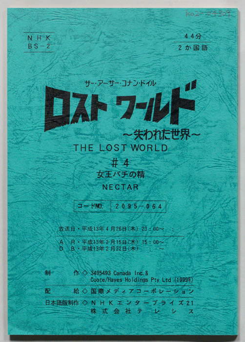ロストワールド～失われた世界～