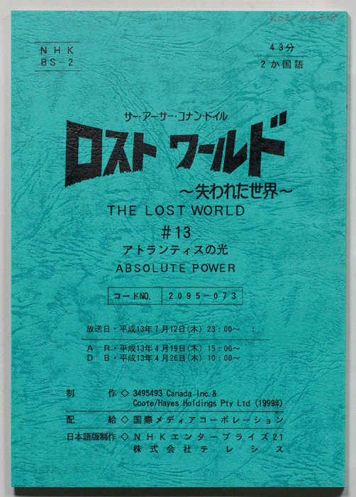 ロストワールド～失われた世界～