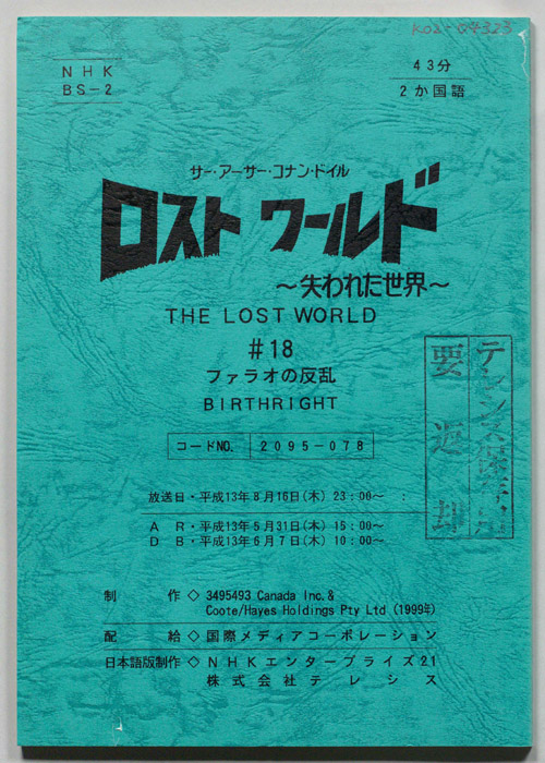 ロストワールド～失われた世界～