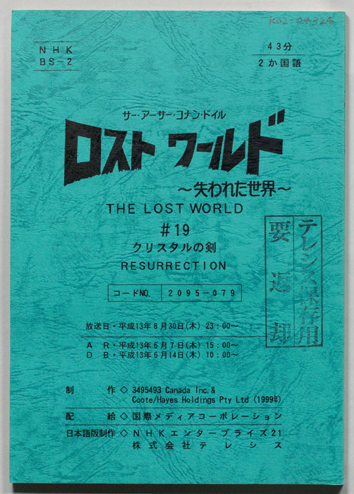 ロストワールド～失われた世界～