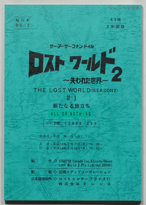 ロストワールド2～失われた世界～