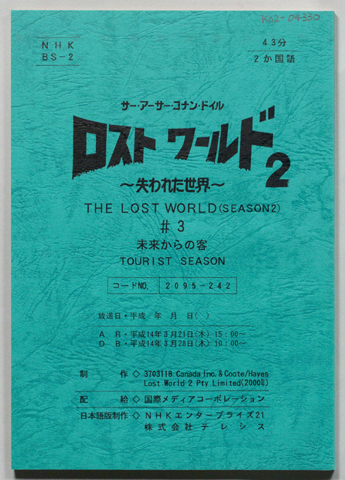 ロストワールド2～失われた世界～