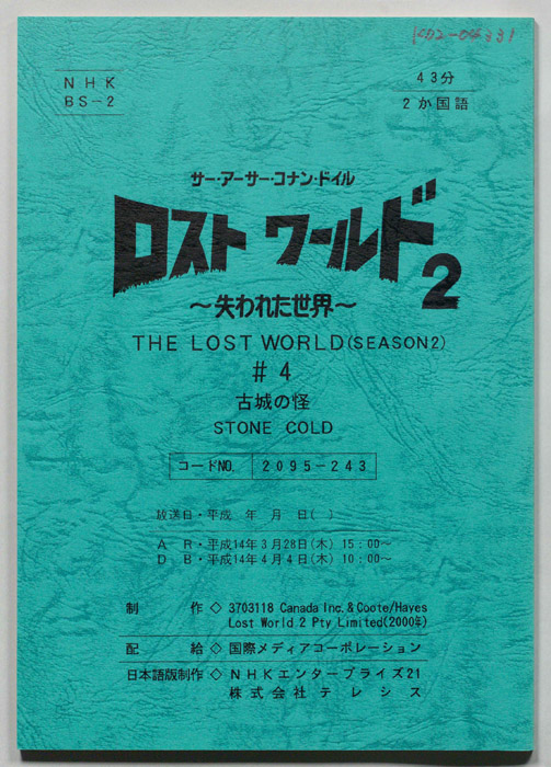 ロストワールド2～失われた世界～