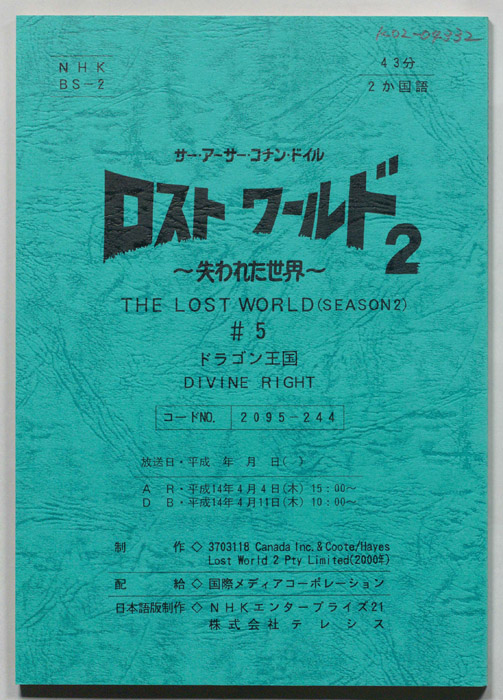 ロストワールド2～失われた世界～