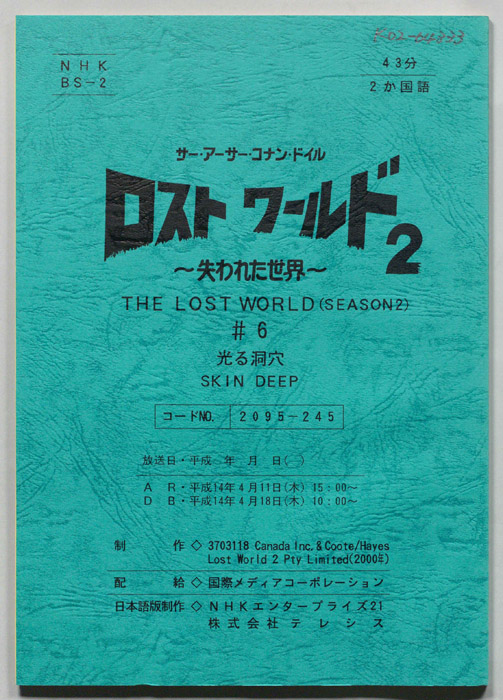 ロストワールド2～失われた世界～