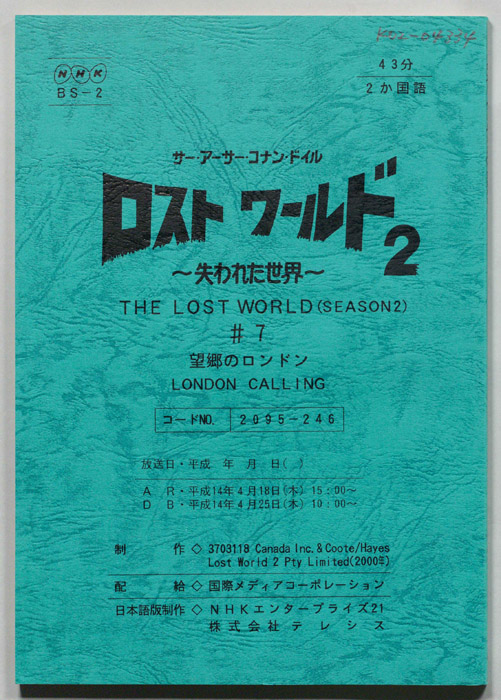 ロストワールド2～失われた世界～