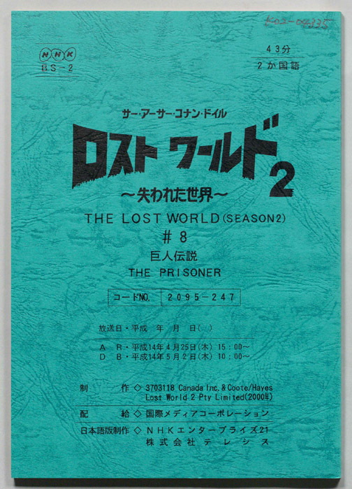 ロストワールド2～失われた世界～
