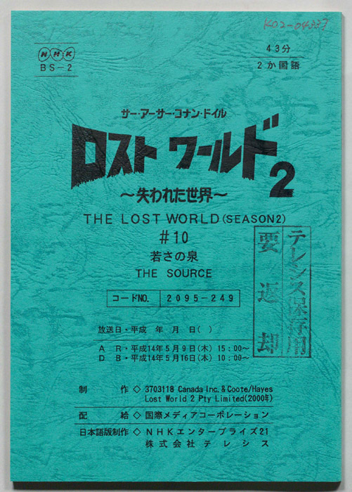 ロストワールド2～失われた世界～