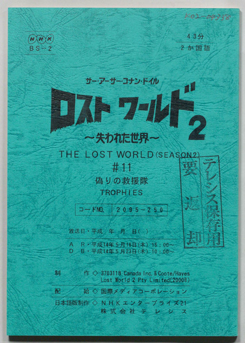 ロストワールド2～失われた世界～