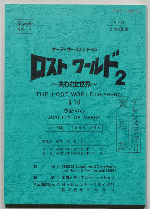 ロストワールド2～失われた世界～