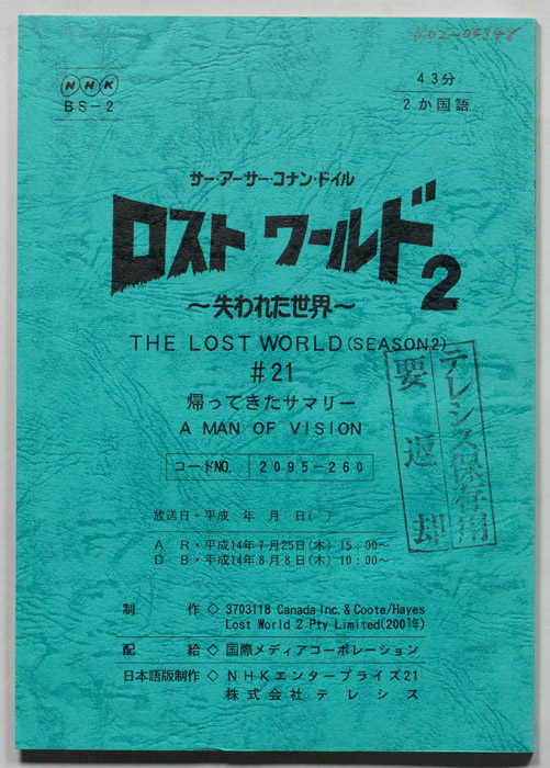 ロストワールド2～失われた世界～