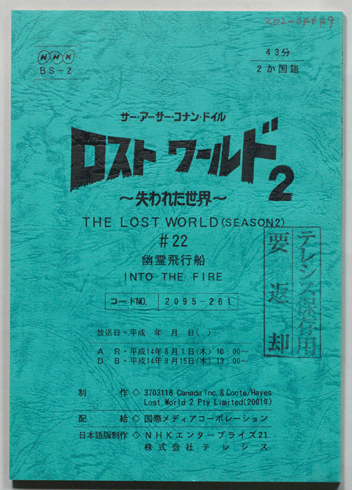 ロストワールド2～失われた世界～