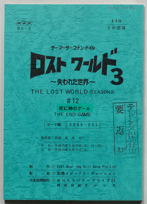 ロストワールド3～失われた世界～