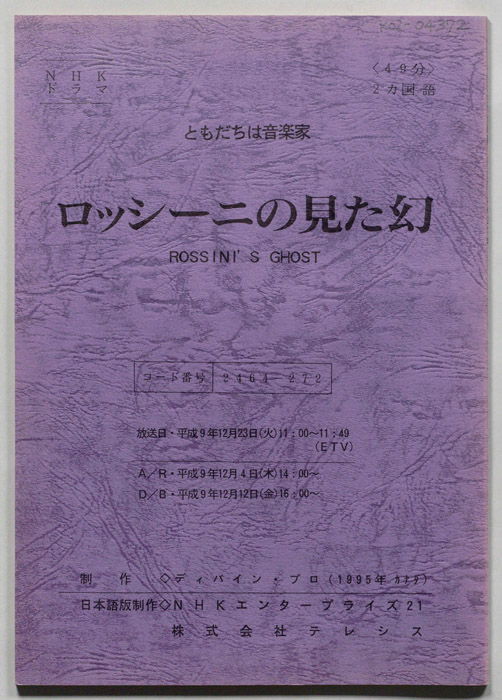 ロッシーニの見た幻
