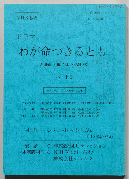 わが命つきるとも