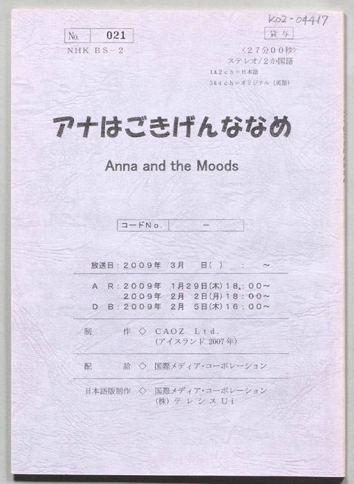 アナはごきげんななめ