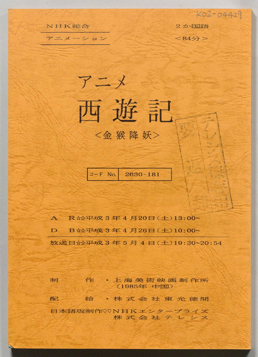 西遊記